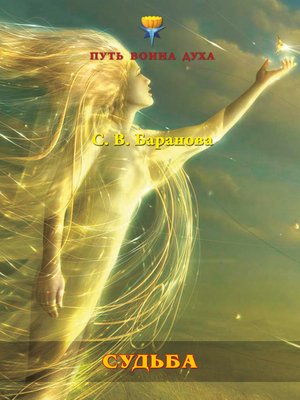 cover image of Судьба